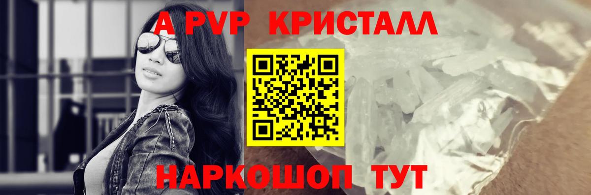 купить закладку  Ярцево  A-PVP  Alpha-PVP СК КРИС  Alpha PVP VHQ  APVP Crystall 