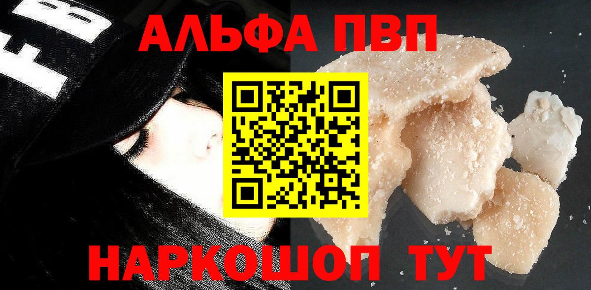 Alpha PVP мука Ярцево