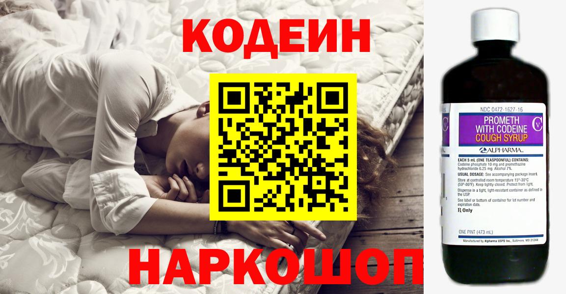 Кодеиновый сироп Lean Purple Drank  Вход с VPN  Ярцево  Codein напиток Lean (лин) 