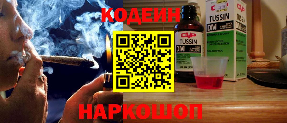 Codein Purple Drank Ярцево