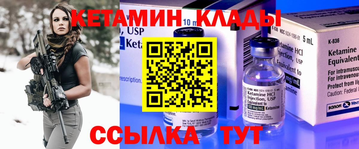 КЕТАМИН ketamine Ярцево