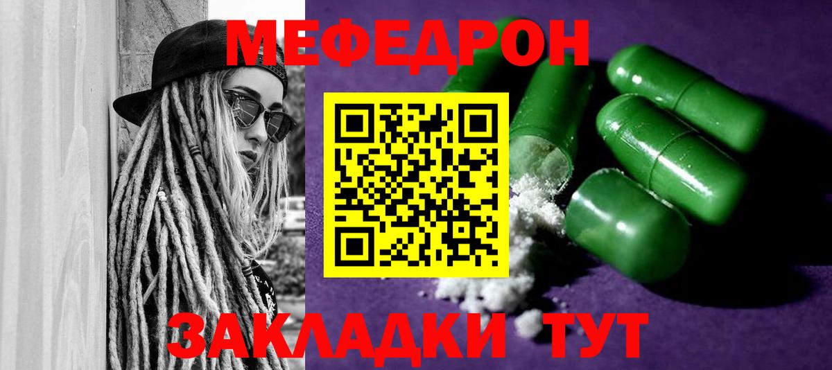 Меф мяу мяу кристаллы Ярцево