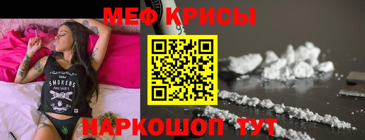 Меф мяу мяу  Ярцево