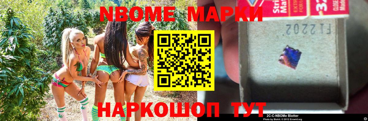 Марки NBOMe 1,5мг Ярцево